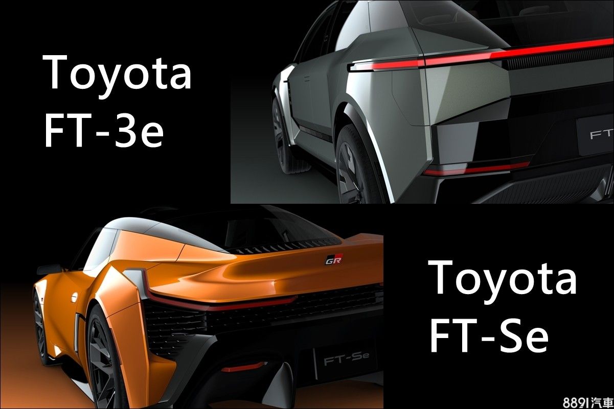 【2023日本交通展】Toyota将推出FT-3e、FT-Se两款电动