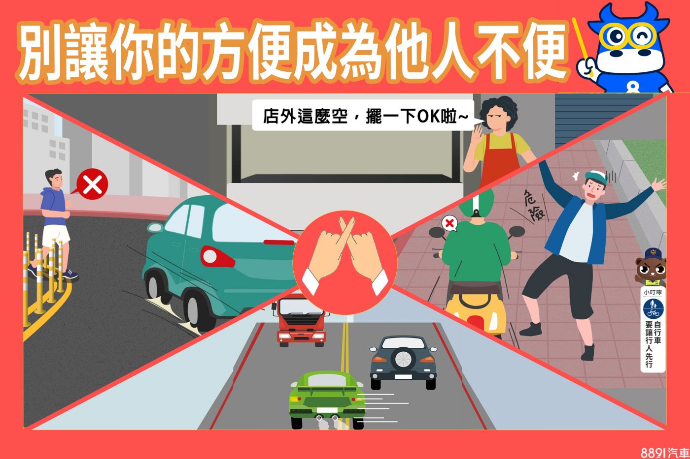 台湾人只顾自己方便？这些交通乱源都是你我造成的！？