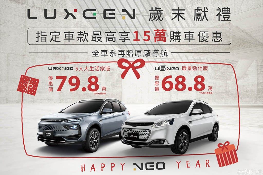Luxgen全车系推岁末优惠 最高现省15万