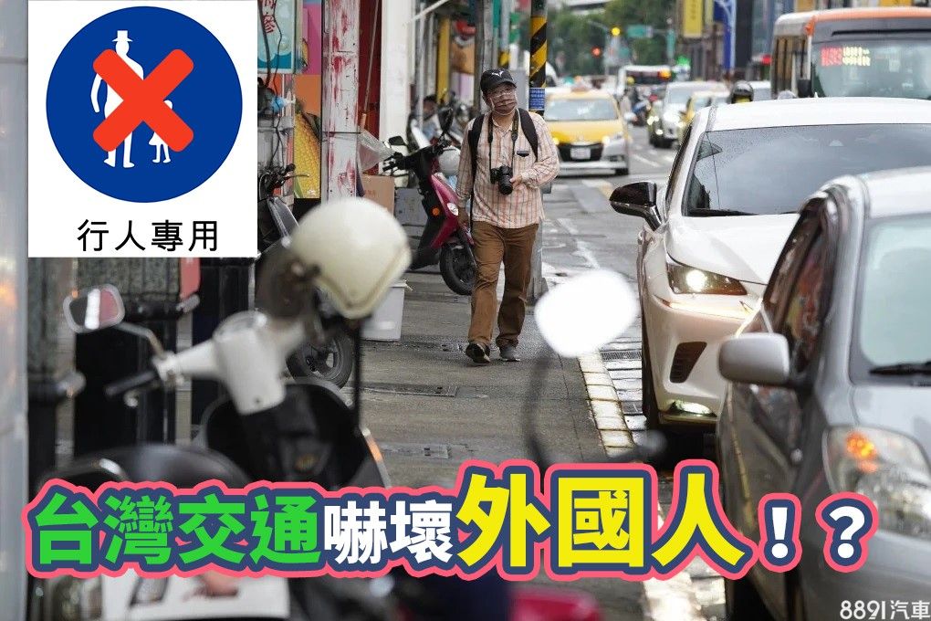外国人交通死伤创新高！台湾交通地狱真无解？