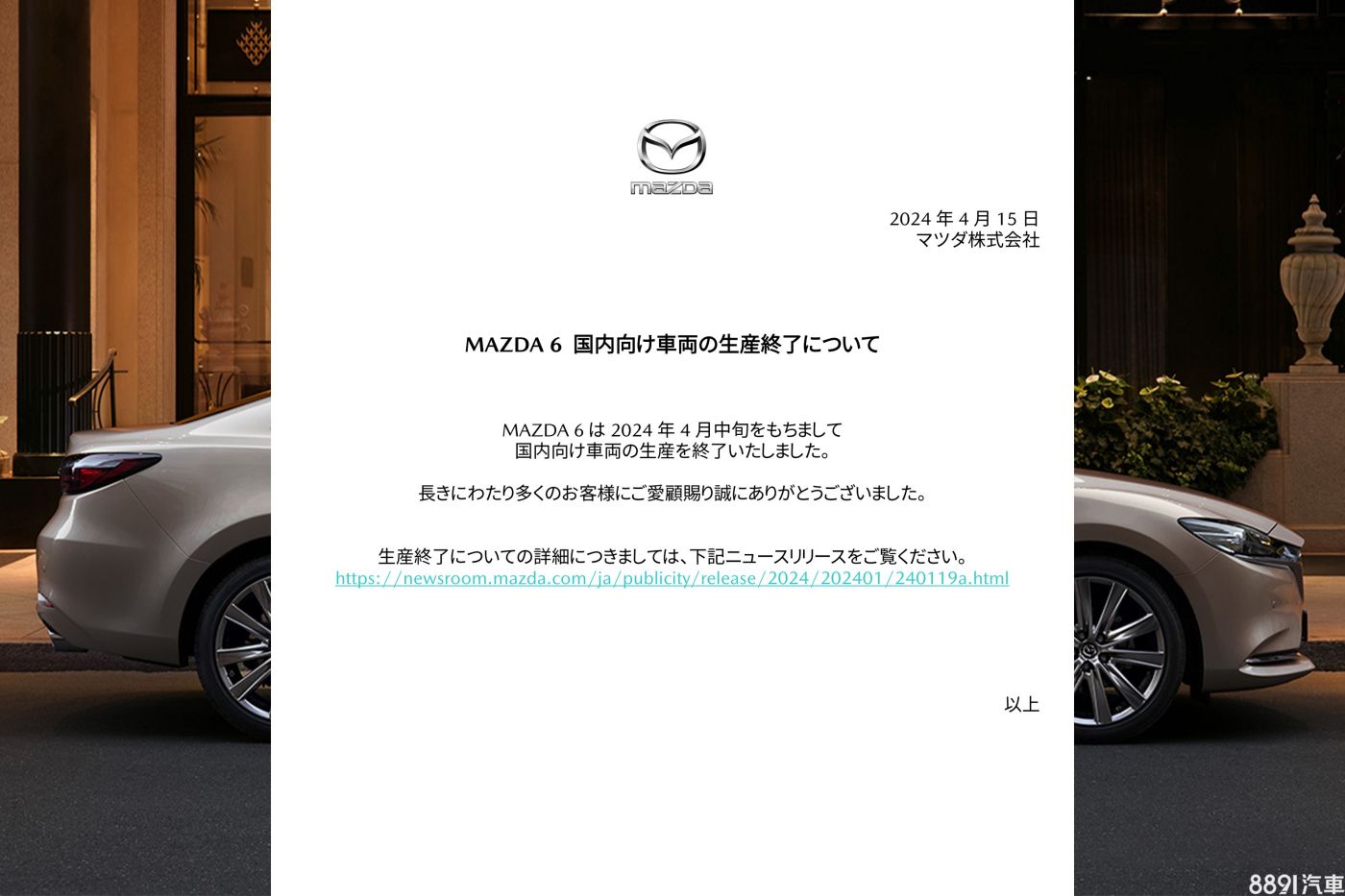 【2024北京车展】日规Mazda6正式停产！后继款将在