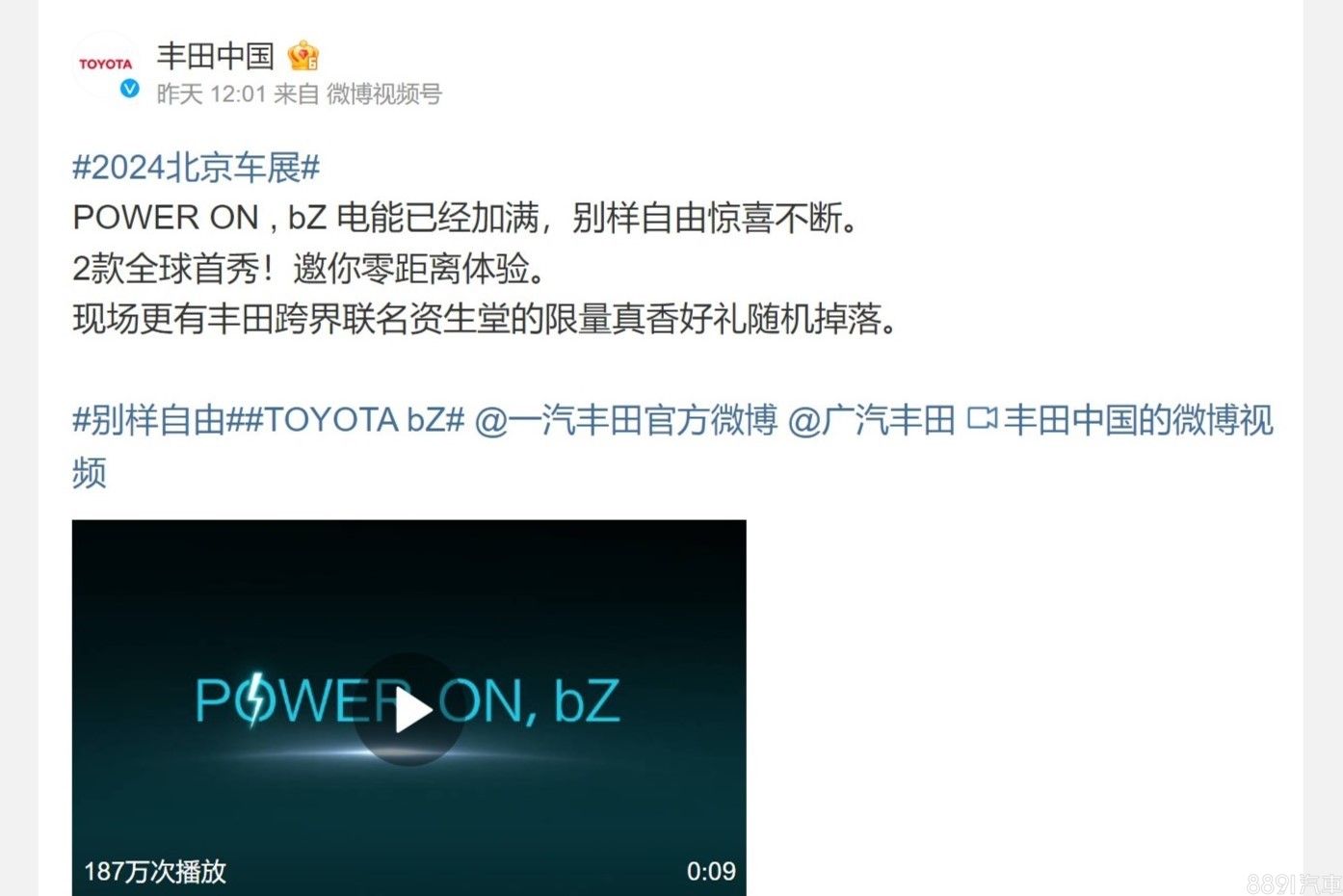 【2024北京车展】Toyota预告将带来5款bZ电动车